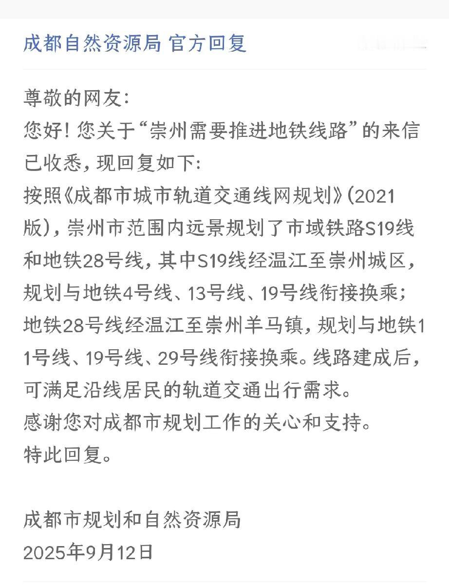成都市下辖的八个县市新城中，崇州市的区位优势十分明显，因此有不少网友建议成都市相