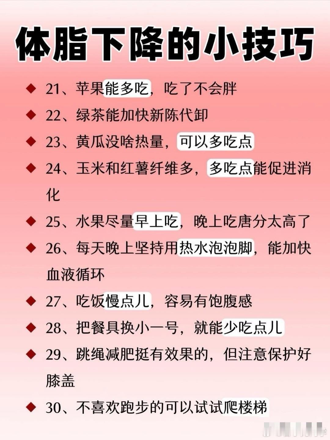 为了预防过年吃得太好长胖，建议最近开始体重管理，这样的话过年吃好了，长胖也等于没