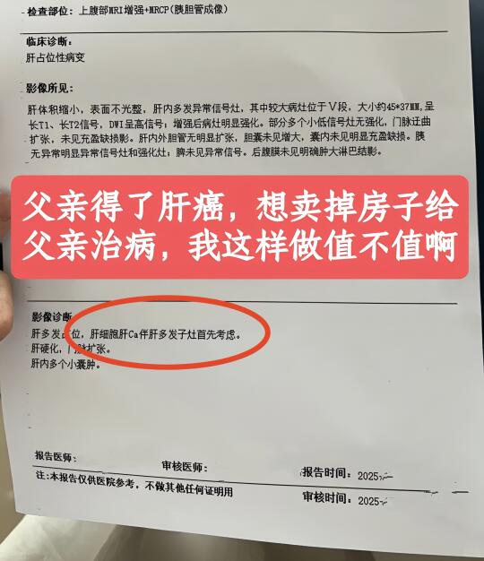 “我手里的钱只够前期治疗，卖房子能凑三十多万，但孩子明年上学，家里老人...
