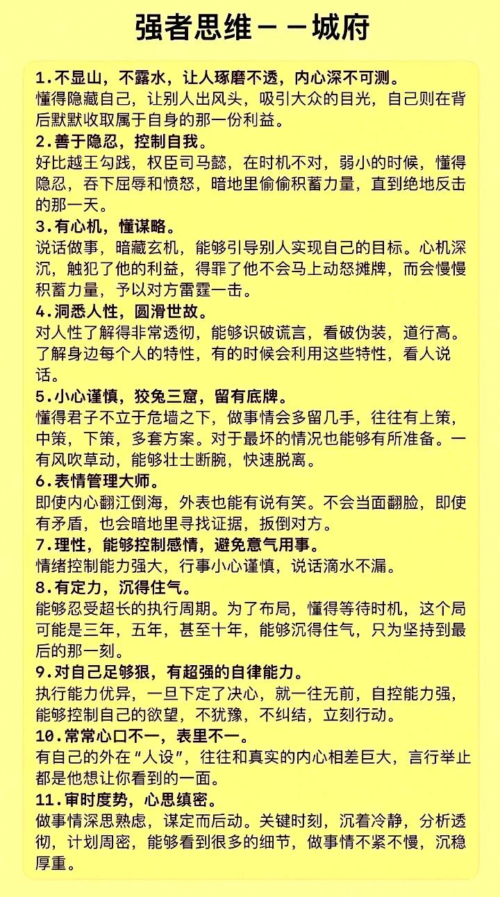 有城府的人是什么样