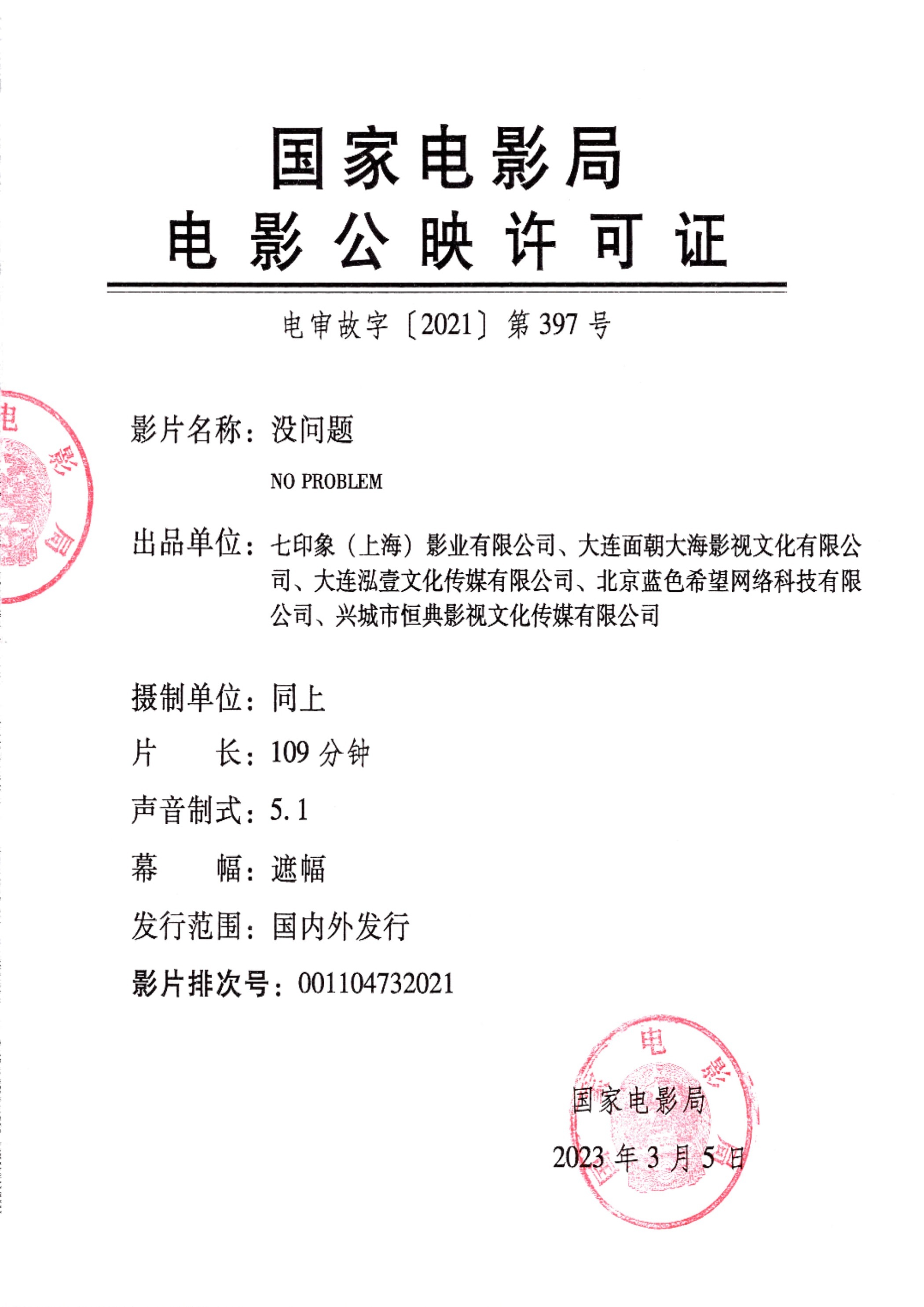 影讯 01.31梁龙主演没问题 影片信息（10点上片）外文片名：No Probl