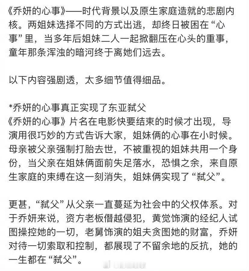 #原生家庭是羁绊亦是牵挂 # 《乔妍的心事》电影里面其实也是看到了姐妹两个人之间