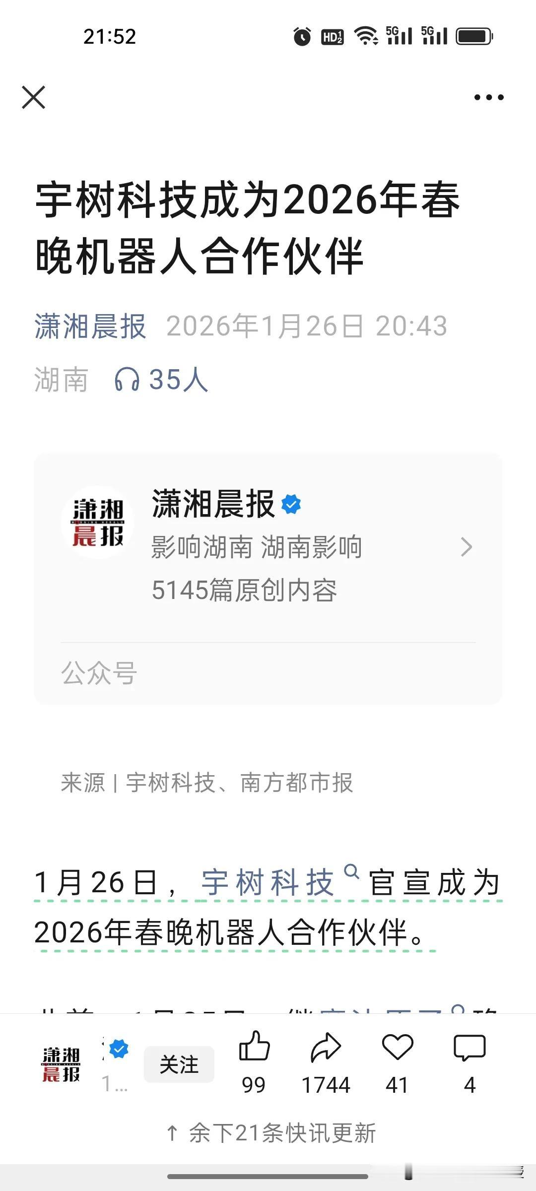 连续三年登春晚!刚刚，央视刚官宣，宇树科技连续第三年成为春晚机器人合作伙伴，今年