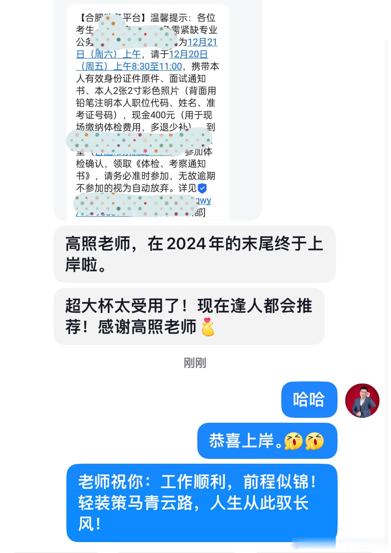 成功上岸，好运贴贴（507）上岸喜报，生活顺利，万事顺遂！ 