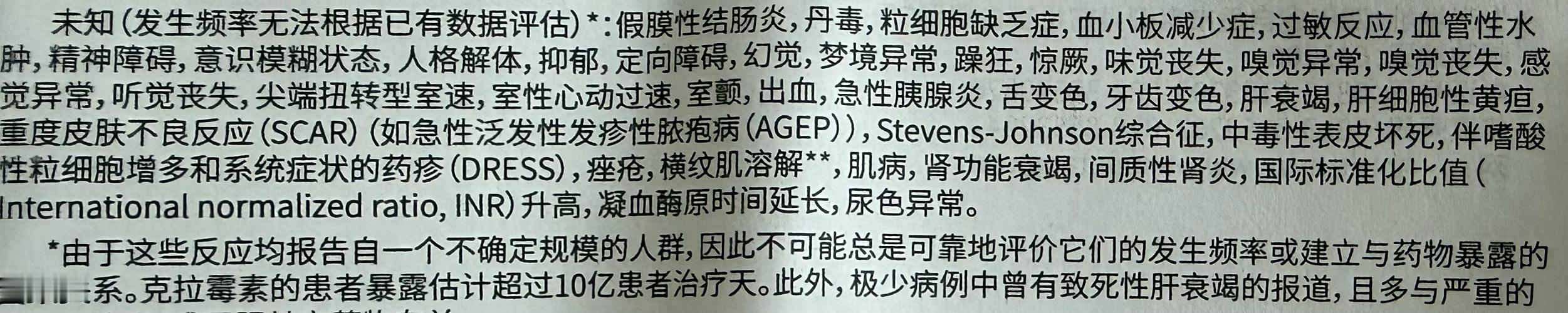 克拉霉素真的是好诡异的药 