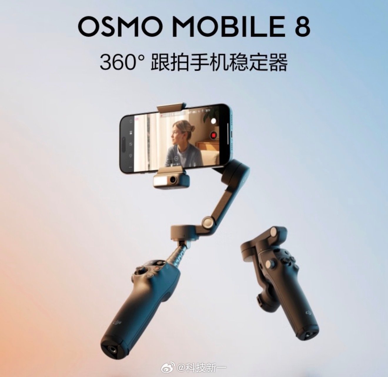 送一个大疆OSMO Mobile 8手机稳定期！点赞就行，后天抽一位粉丝送出