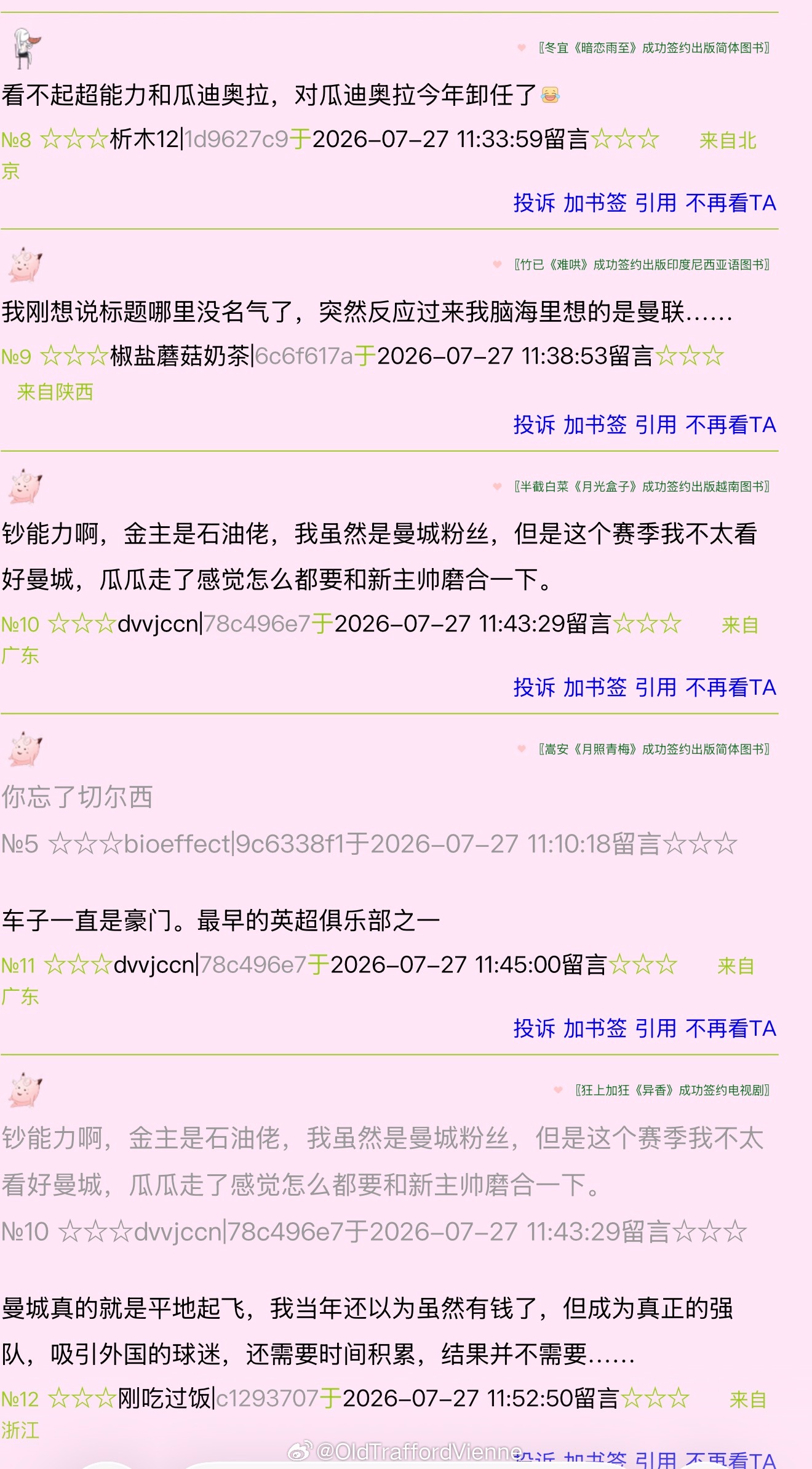 请问下面哪句表述是正确的“蹴鞠，曼城好像是我看见的唯一一个由没什么名气转到一线的