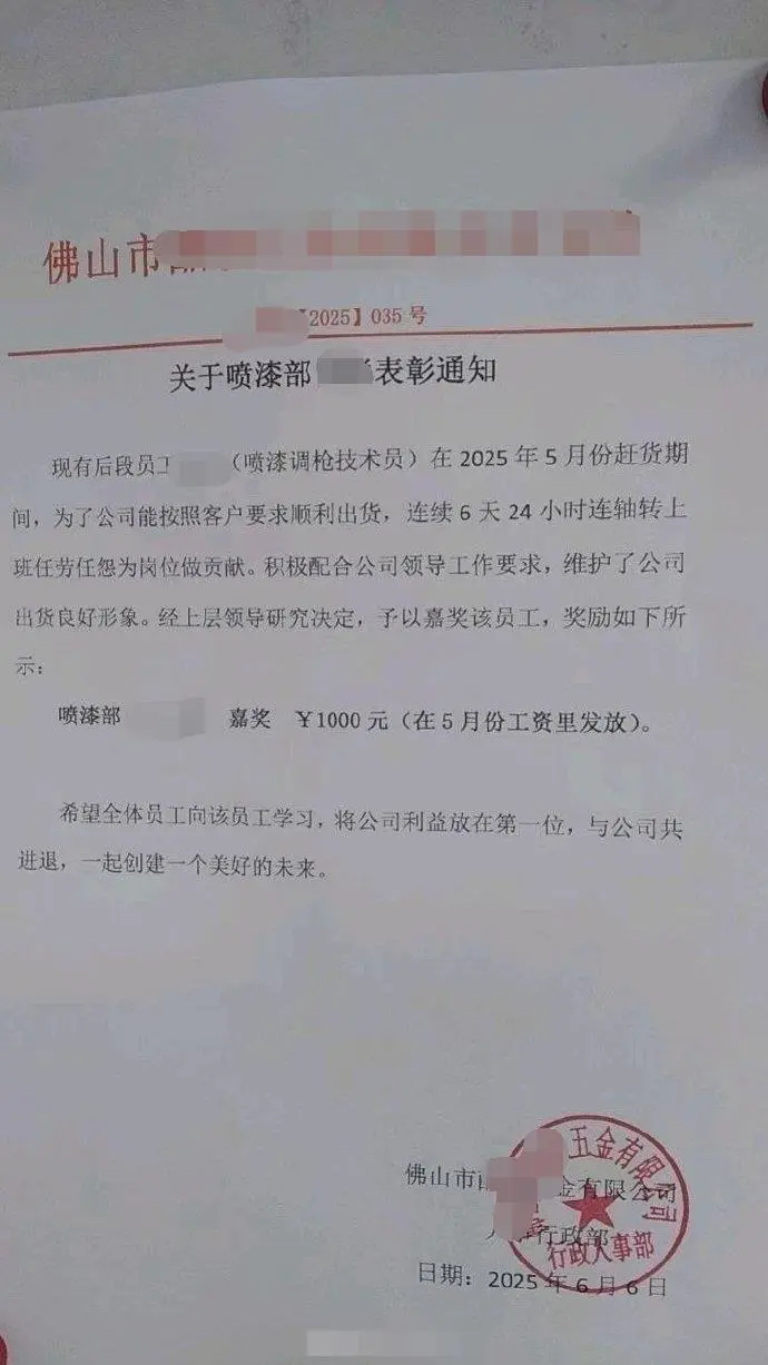 佛山一五金厂员工连续6天24小时上班获奖励
