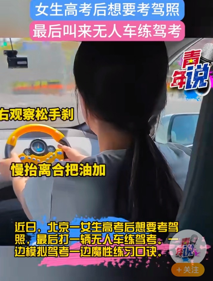 在北京乘坐无人驾驶是什么体验 果然还是这种奇葩的体验适合大学生。不过这位女大学生