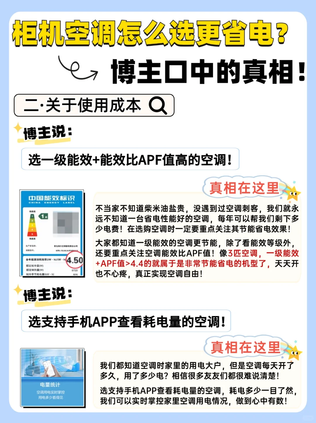 热度榜省电柜机空调揭㊙️，照着选准没错！