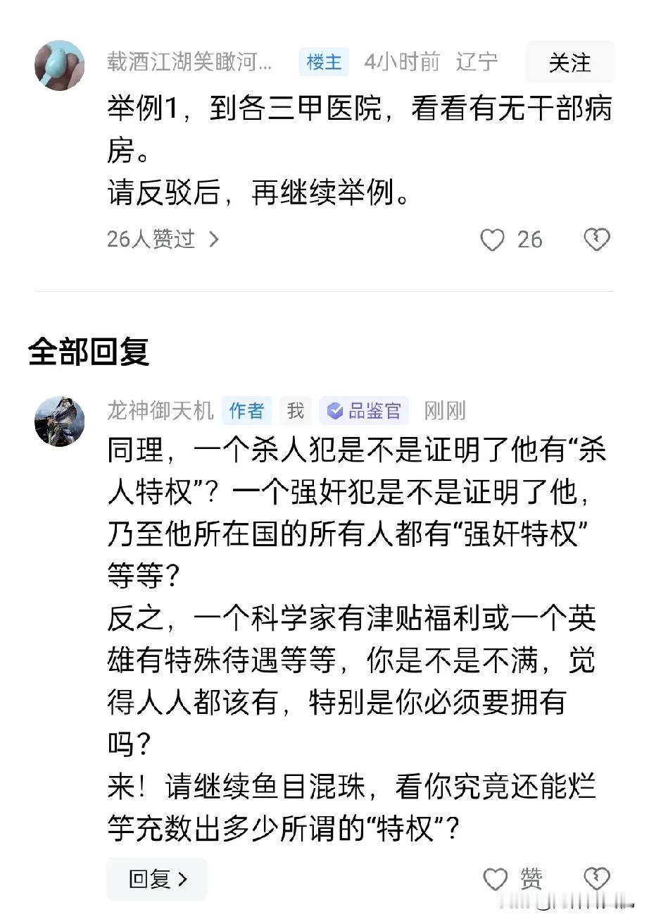 ~正面回敬造我国“特权谣”者~

答论下图:
同理，一个杀~犯是不是证明了他有“