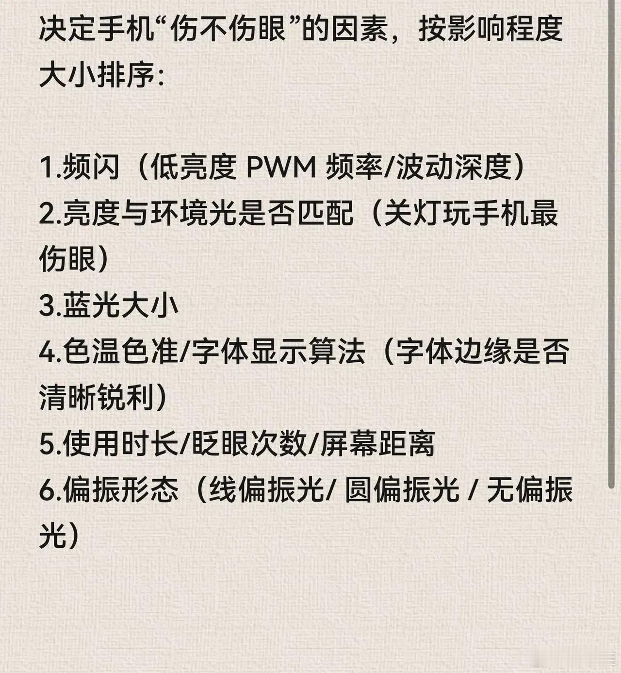 哪些因素决定了手机是否伤眼？ ​​​