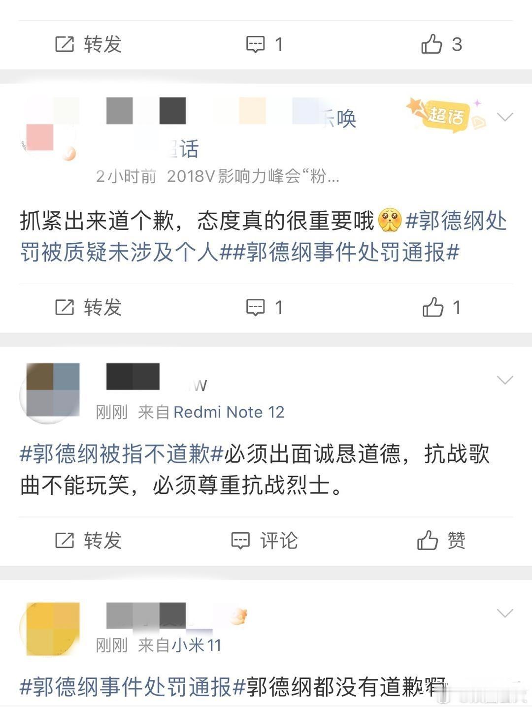 郭德纲篡改红歌通报出来了，网友却不服了。在这个通告里，处罚的是演出的举办单位，不