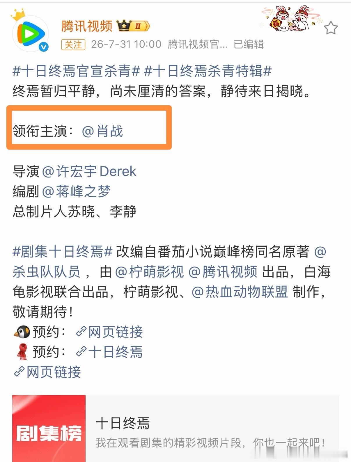 十日终焉官宣杀青大男主的正确打开方式。 