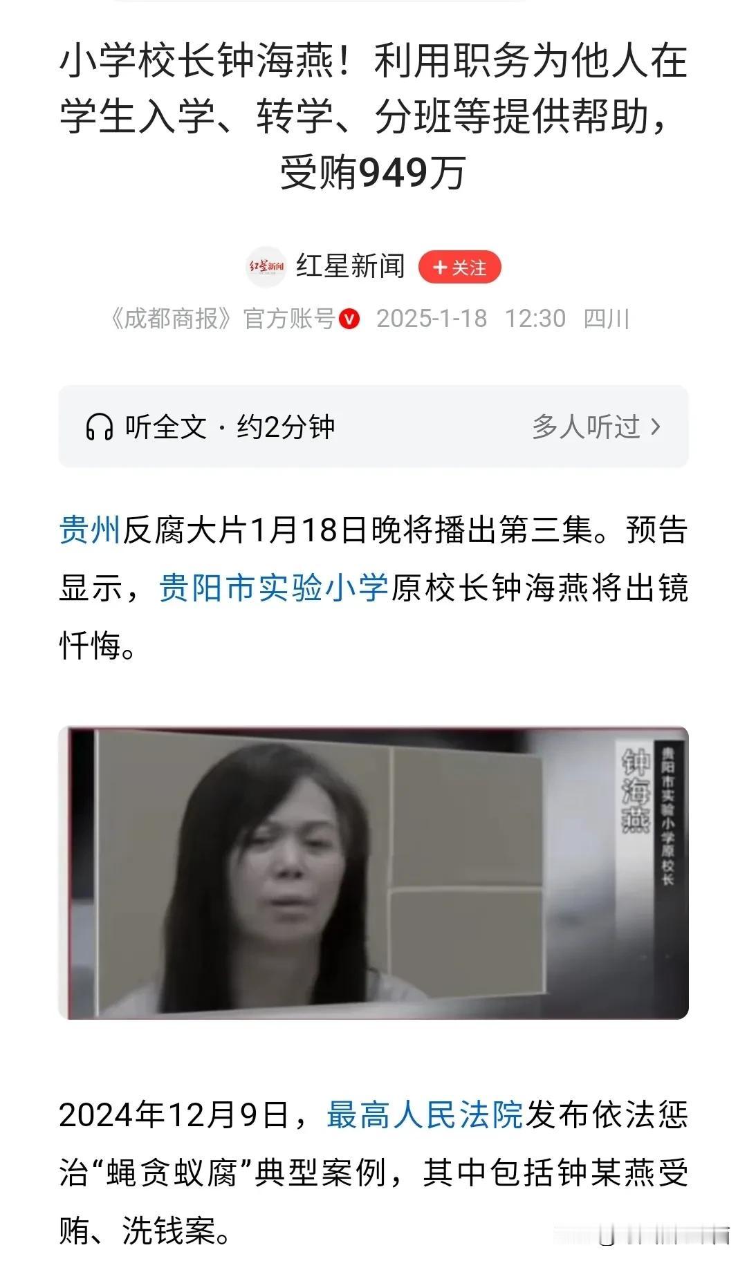 小学校长，贪污近千万元。
为此，还专门搜了搜这个学校，学校不简单，所以有很多学生