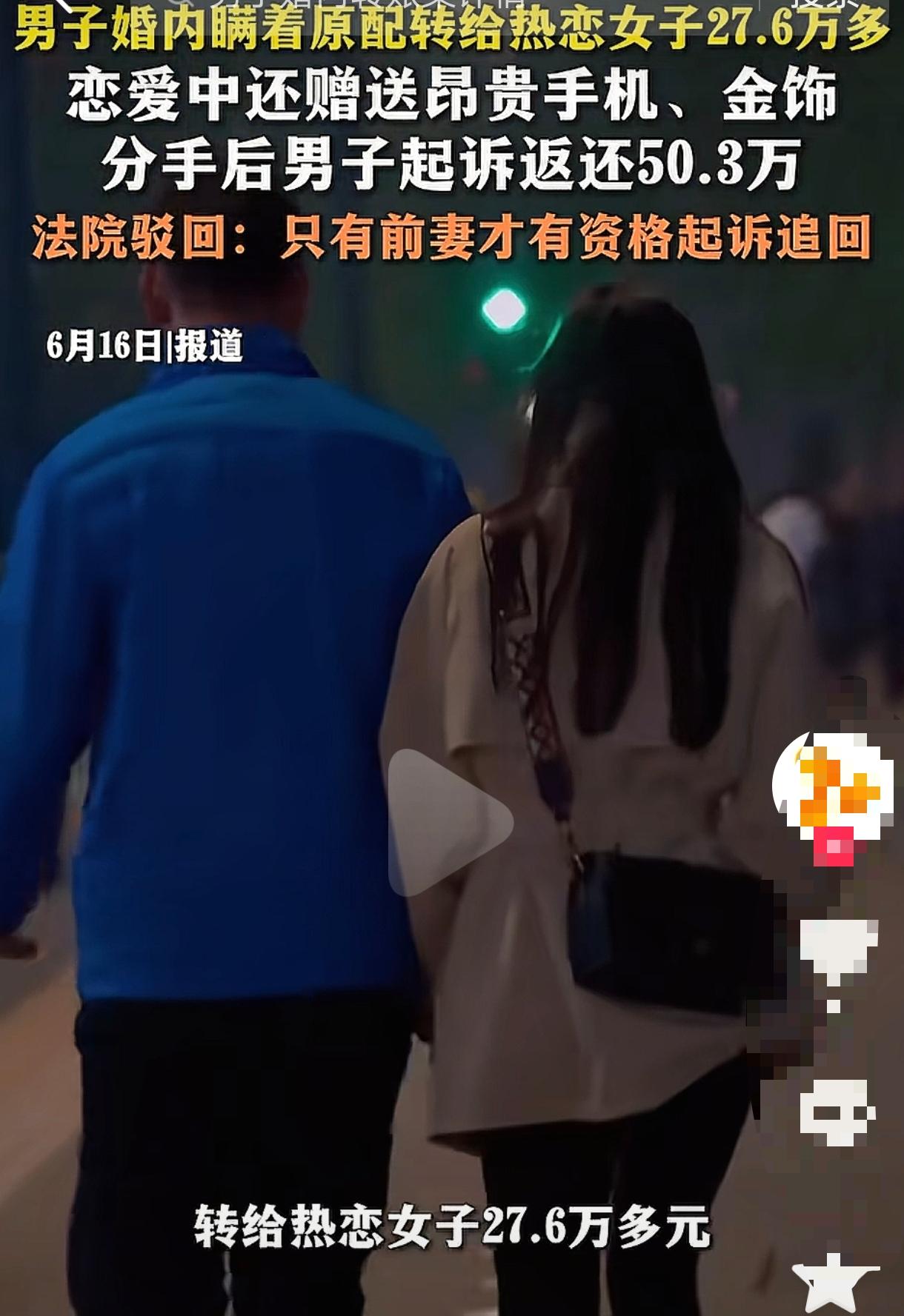 太解气！新疆乌鲁木齐，男子给婚内出轨的女友转了 50 多万，分手后要追回所有的花