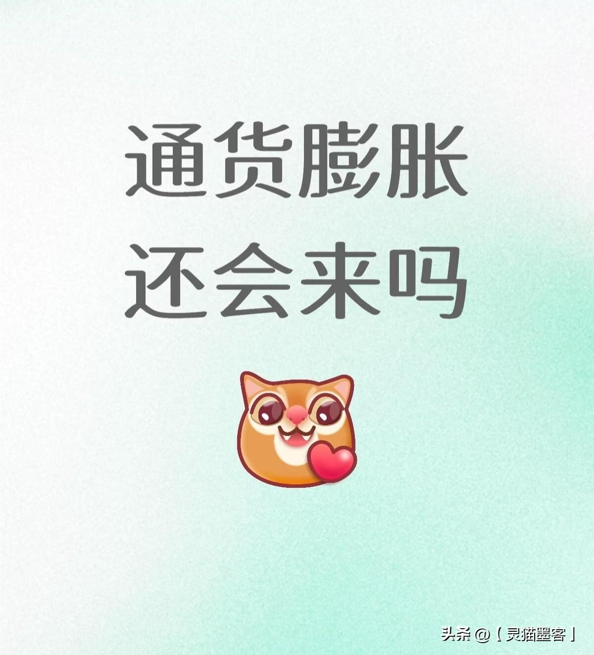 中国正在走出持续已久的低通胀状态。2026年2月，CPI（居民消费价格指数）同比