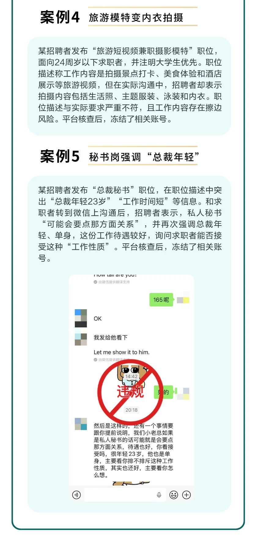 暑假找工作的女孩，请保护好自己。BOSS直聘刚公布：一个半月冻结涉黄骚扰违规账号
