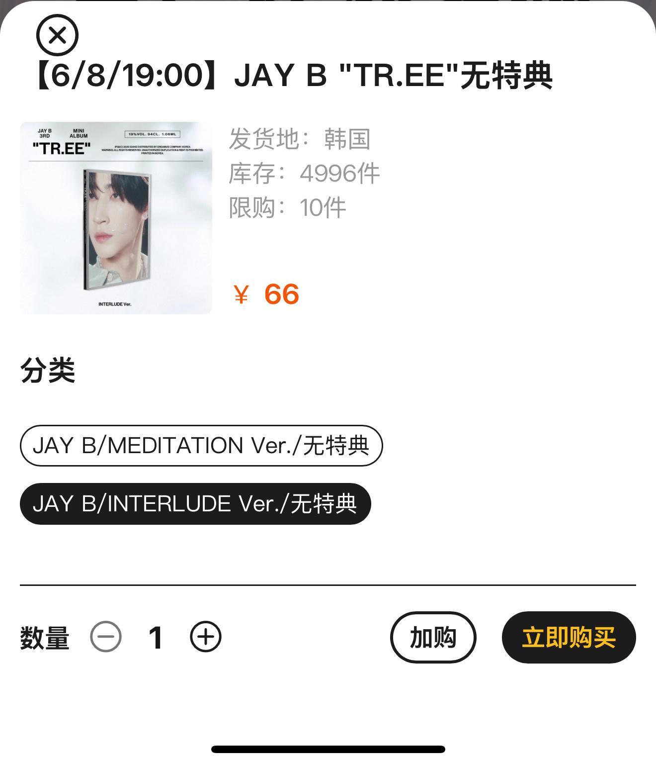 林在范  他们家INTERLUDE Ver.便宜点，有需要可以加购 🔗小程序: