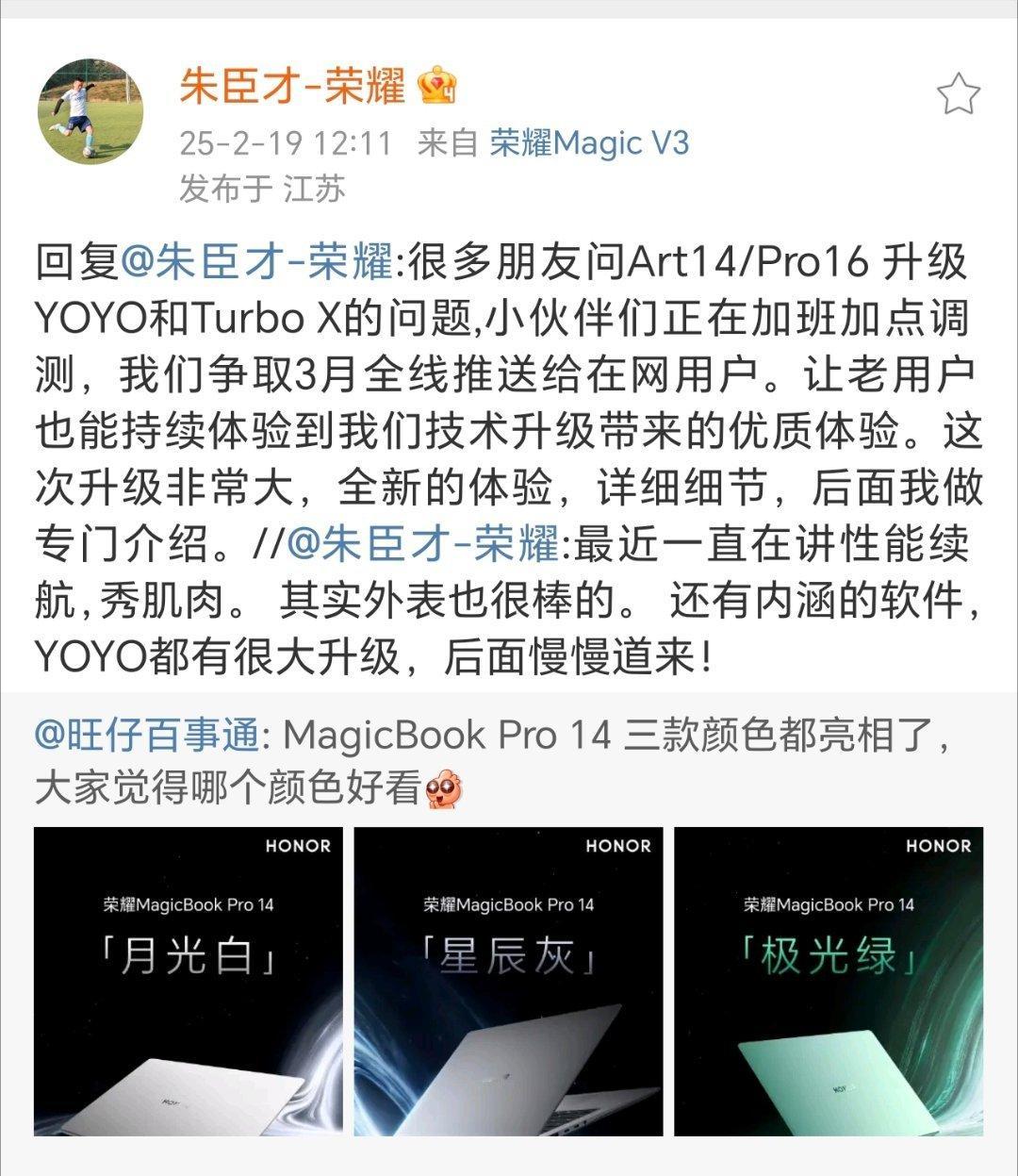 经过耀子的调教之后MagicBook Pro14在续航、性能、散热等多方面提升，