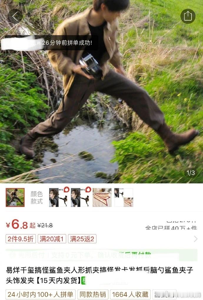 #白鹿头上夹了个易烊千玺##白鹿头上有个易烊千玺#商家卖易烊千玺人形抓夹    