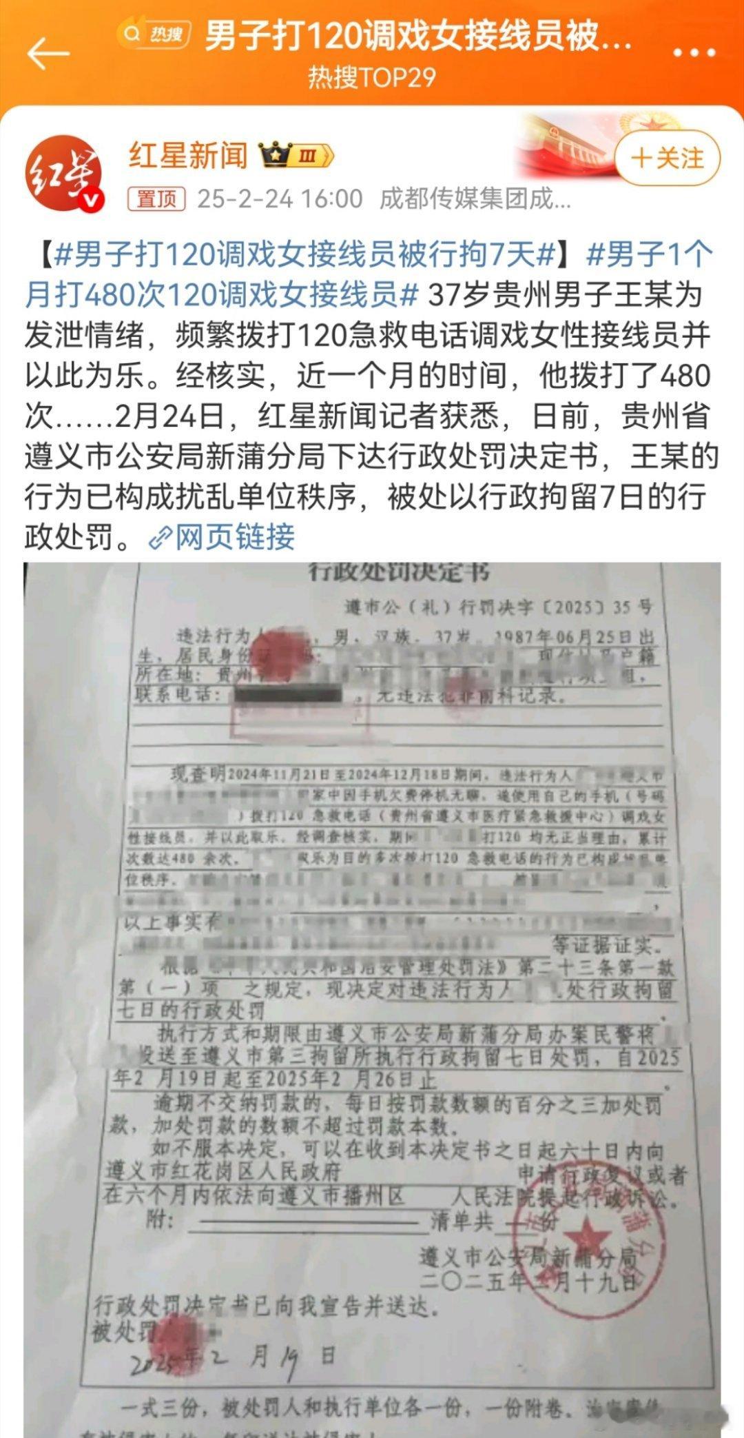 男子打120调戏女接线员被行拘7天 动机与影响王某自称因手机欠费停机后感到无聊，