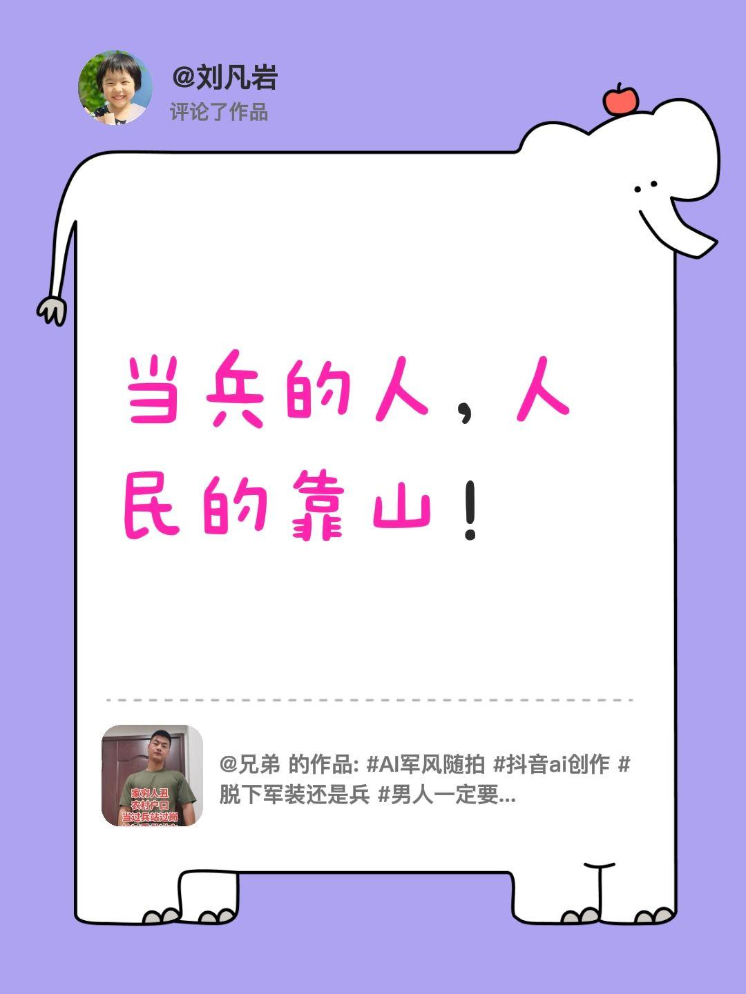 我评论了@兄弟 的作品：
当兵的人，人民的靠山！