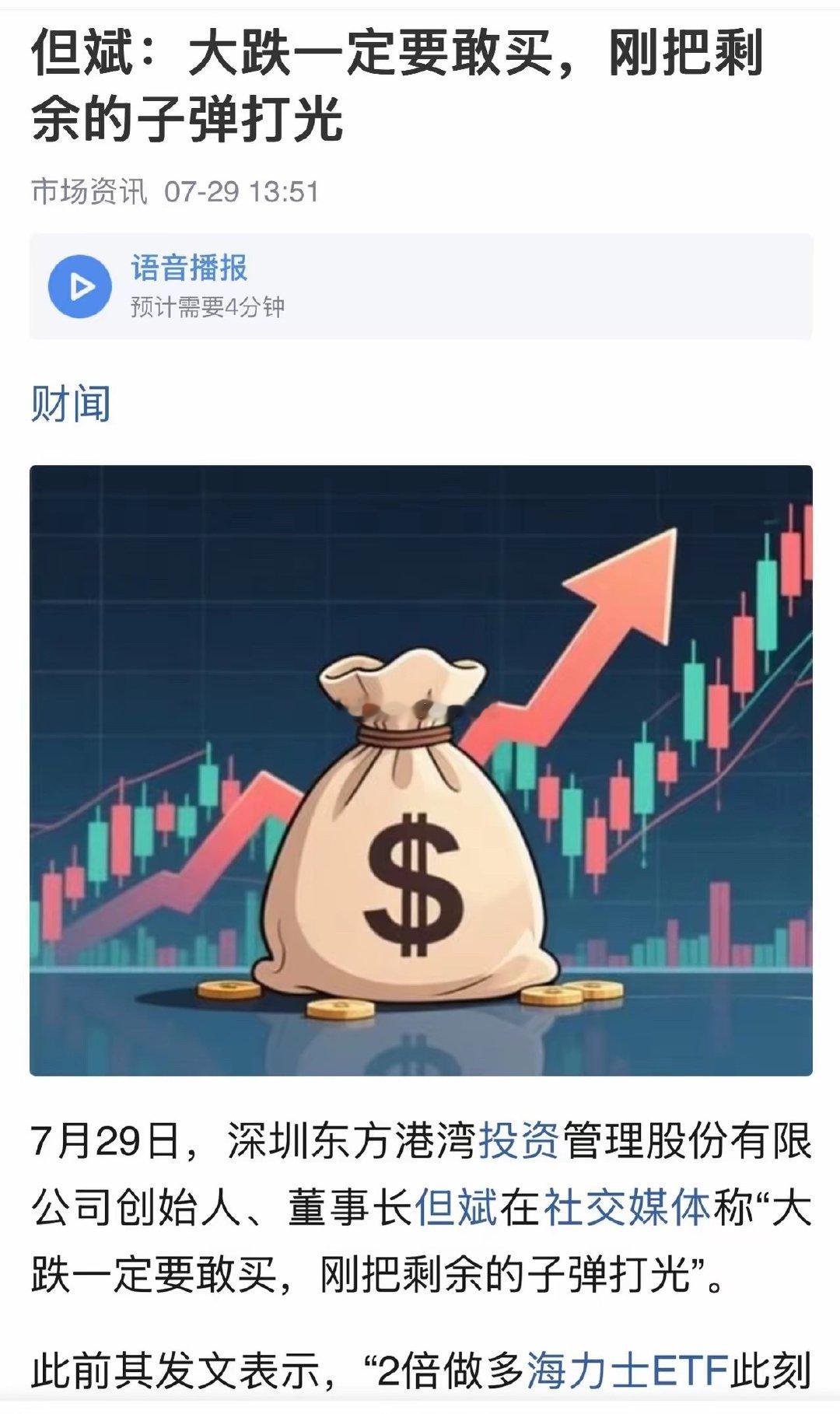 但斌 大跌一定要敢买但斌刚放话“大跌要敢买，把剩余的子弹打光了”，我猜他买的是国