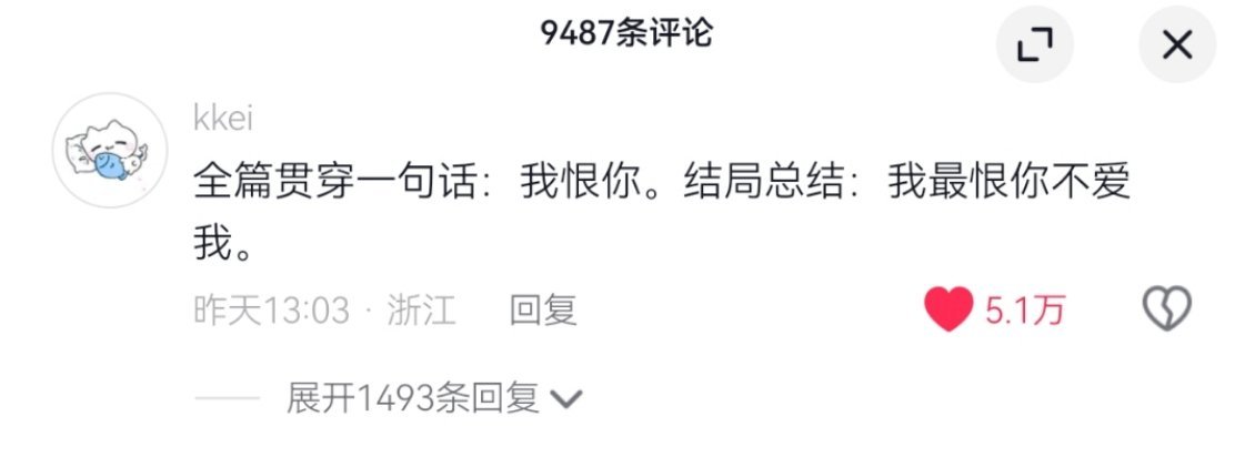 在评论区看到抖人对女同文学的总结，戳到我天灵盖都爽飞了啊啊啊啊 