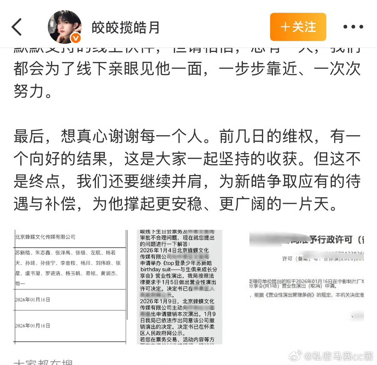 苏新皓粉丝狙掉线下生日会，拒绝催氪💰 