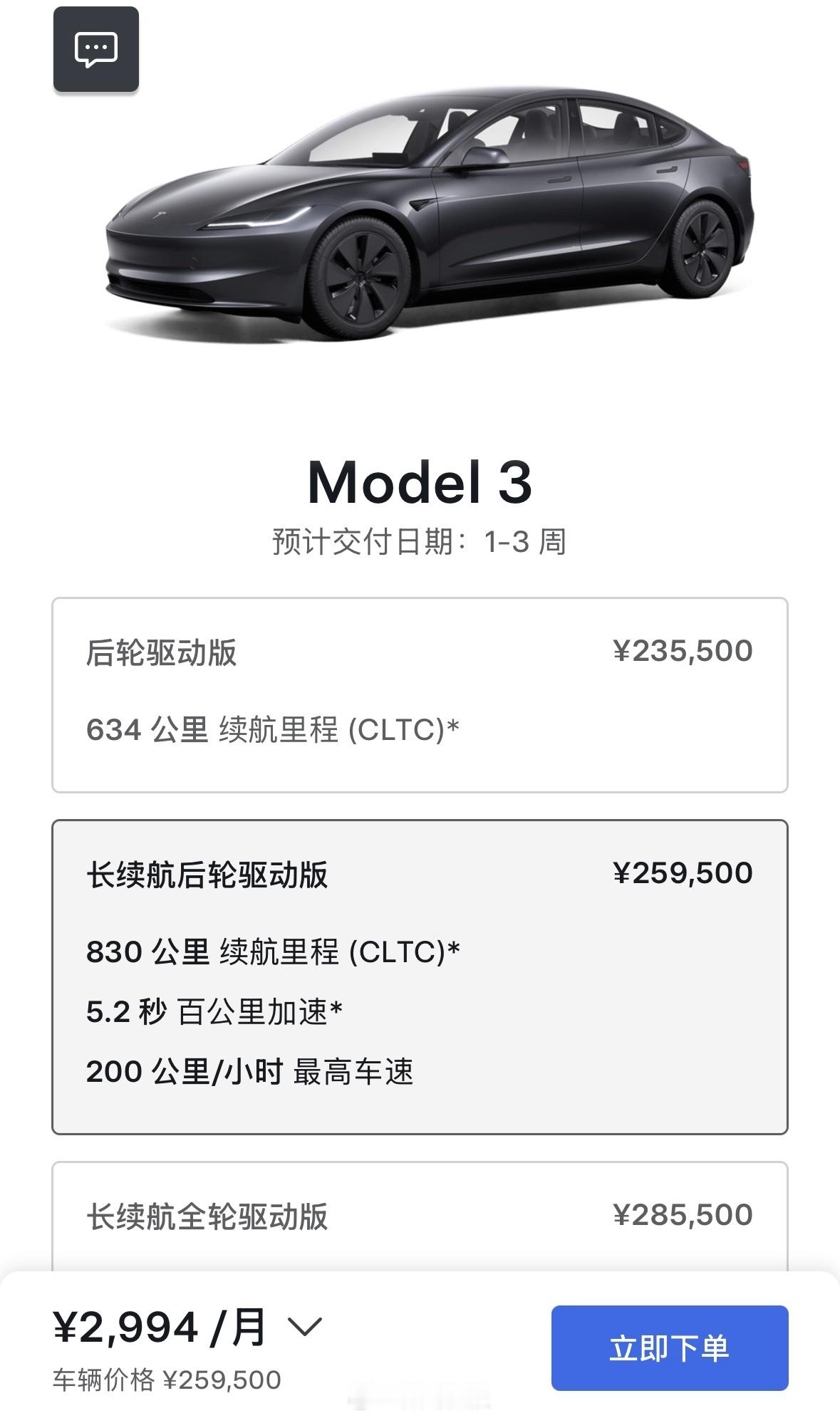 特斯拉降价Model 3 长续航后轮驱动版，发售不到一个月，降价 1 万元，现价