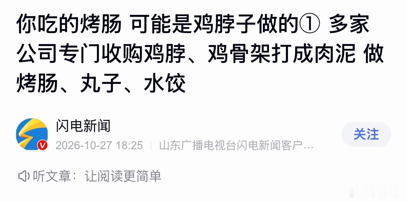 鸡脖泥烤肠你买过烤肠吗？你咬下那口烤肠时，想过没有，里面到底是什么肉呢？这两天，