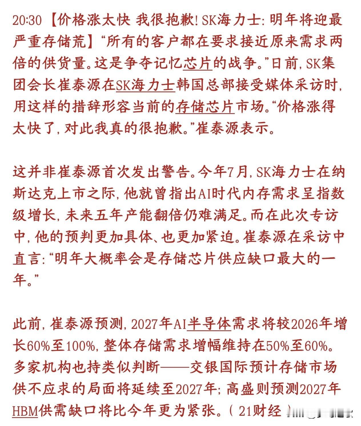 存储芯片再迎利好消息，明年芯片荒比今年还严重
SK海力士表示明年将会是存储紧缺程