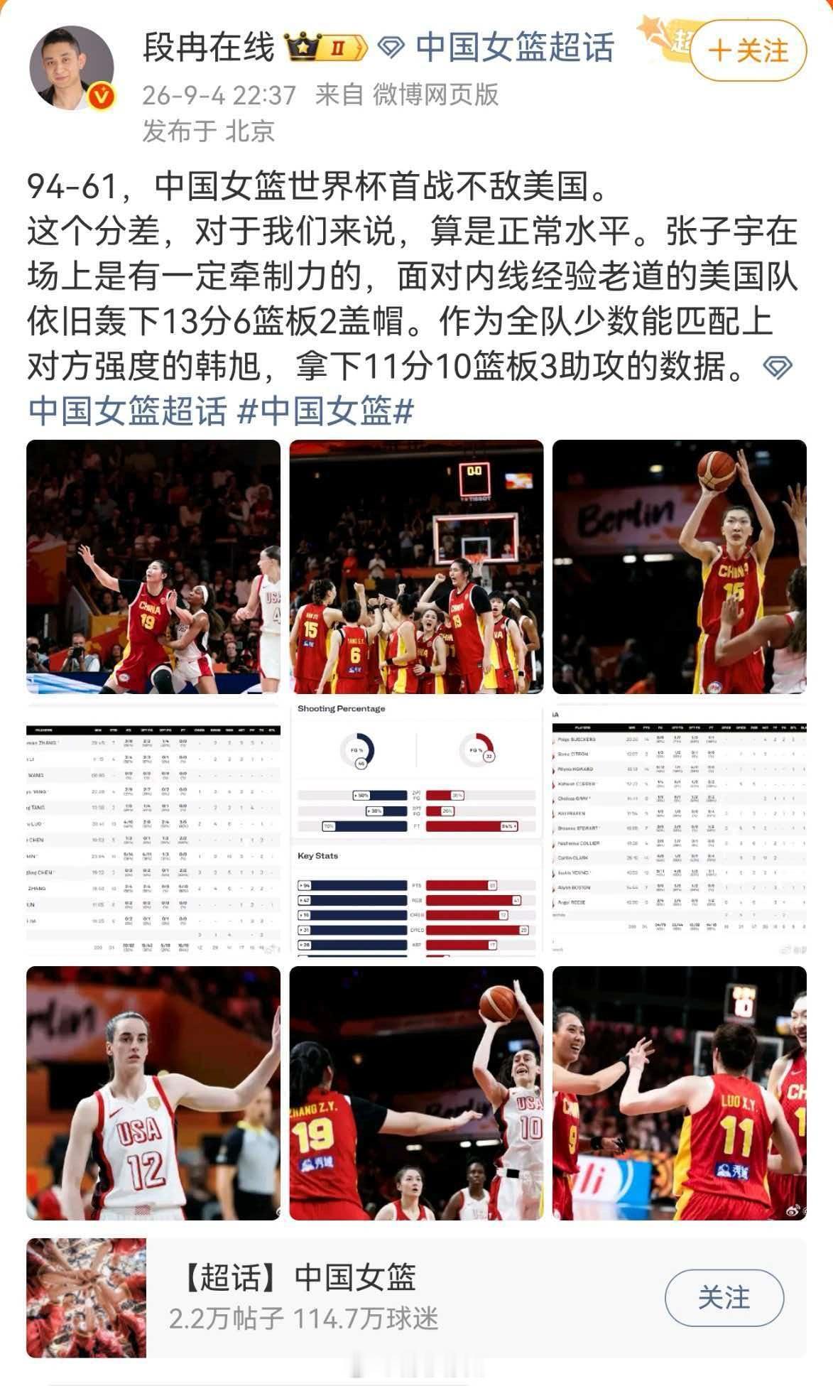 段冉谈中国女篮不敌美国女篮94-61，中国女篮世界杯首战不敌美国。这个分差，对于