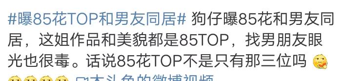 董瓜呱，曝85花大瓜
9月5日晚上，娱记董瓜呱在直播间曝料某位85花已有了男朋友
