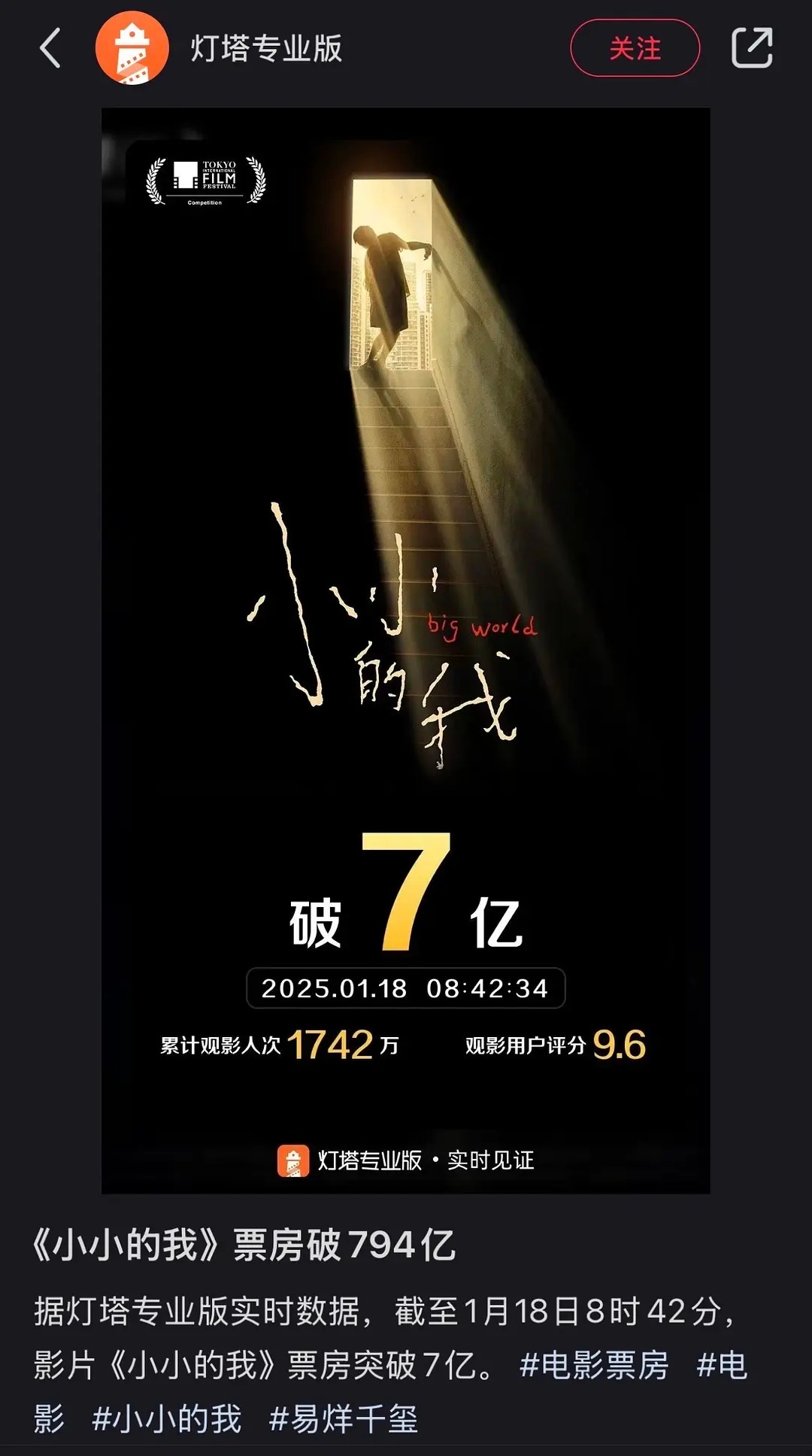 “《小小的我》票房破794亿”，说明但凡周六上班的，没一个精神状态是好的[允悲]