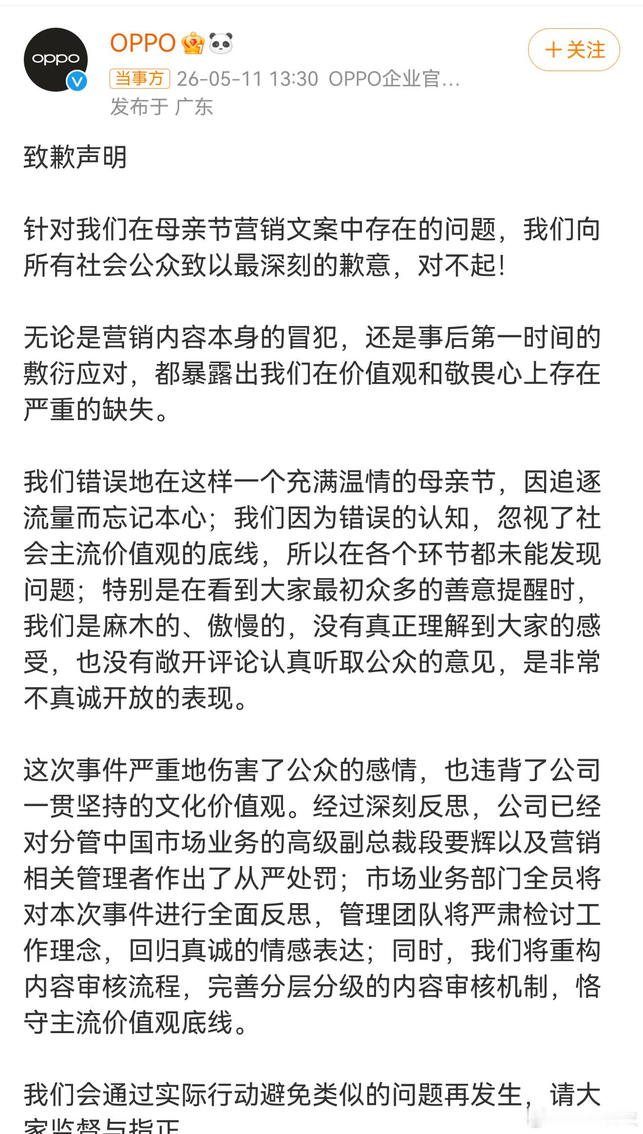 OPPO没再关评我觉得OPPO公司，这回是真的反思了，要不然不可能发的这么严重，