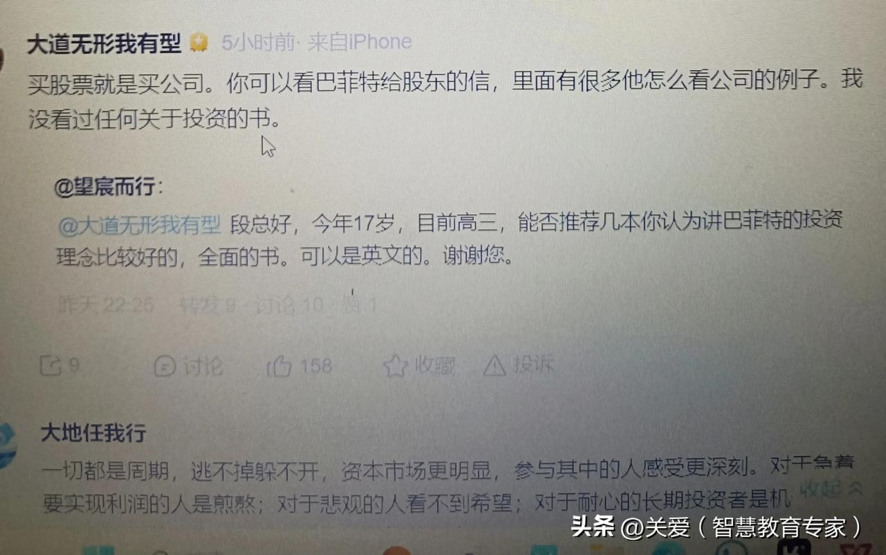 著名投资人段永平，我也是他的铁粉，他给一个17岁小伙子建议如何购买股票💹？值得
