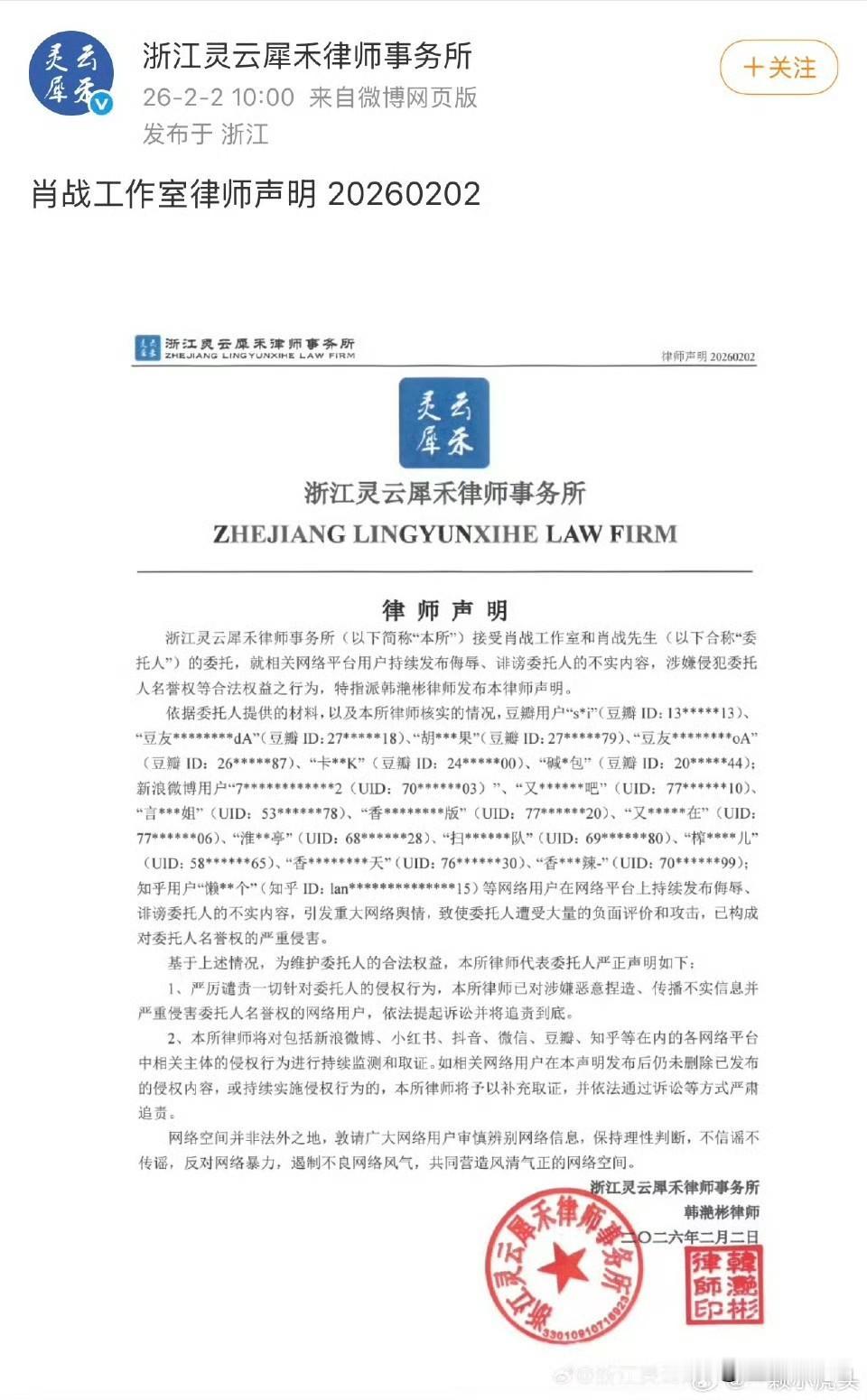 肖战新年换新律师事务所，新年给黑子的新春大礼包送达，新律所重拳出击，全平台告黑，