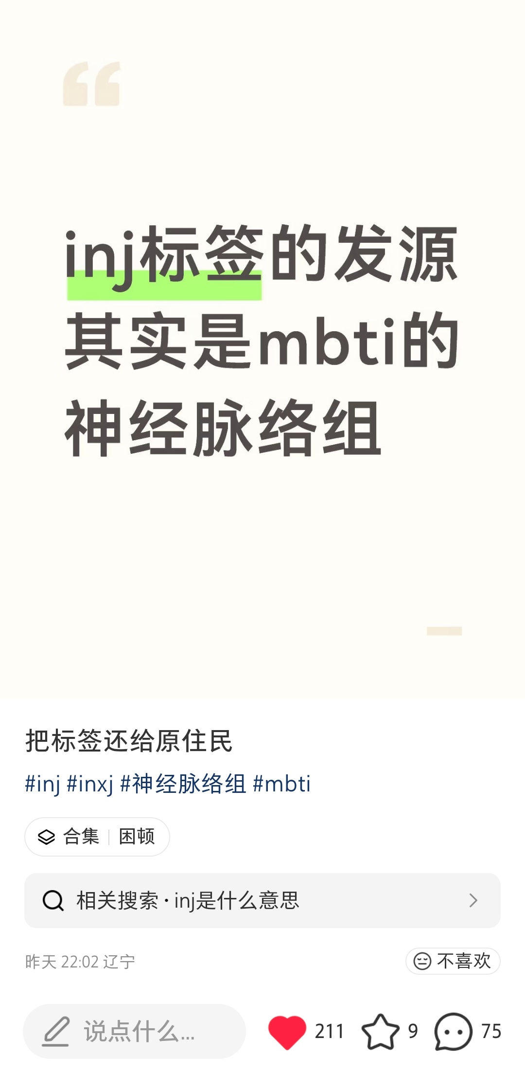 爱广泛女恨具体女恨广泛男爱具体男思想激进但不先进思想“左派”但行动右派看似激进主