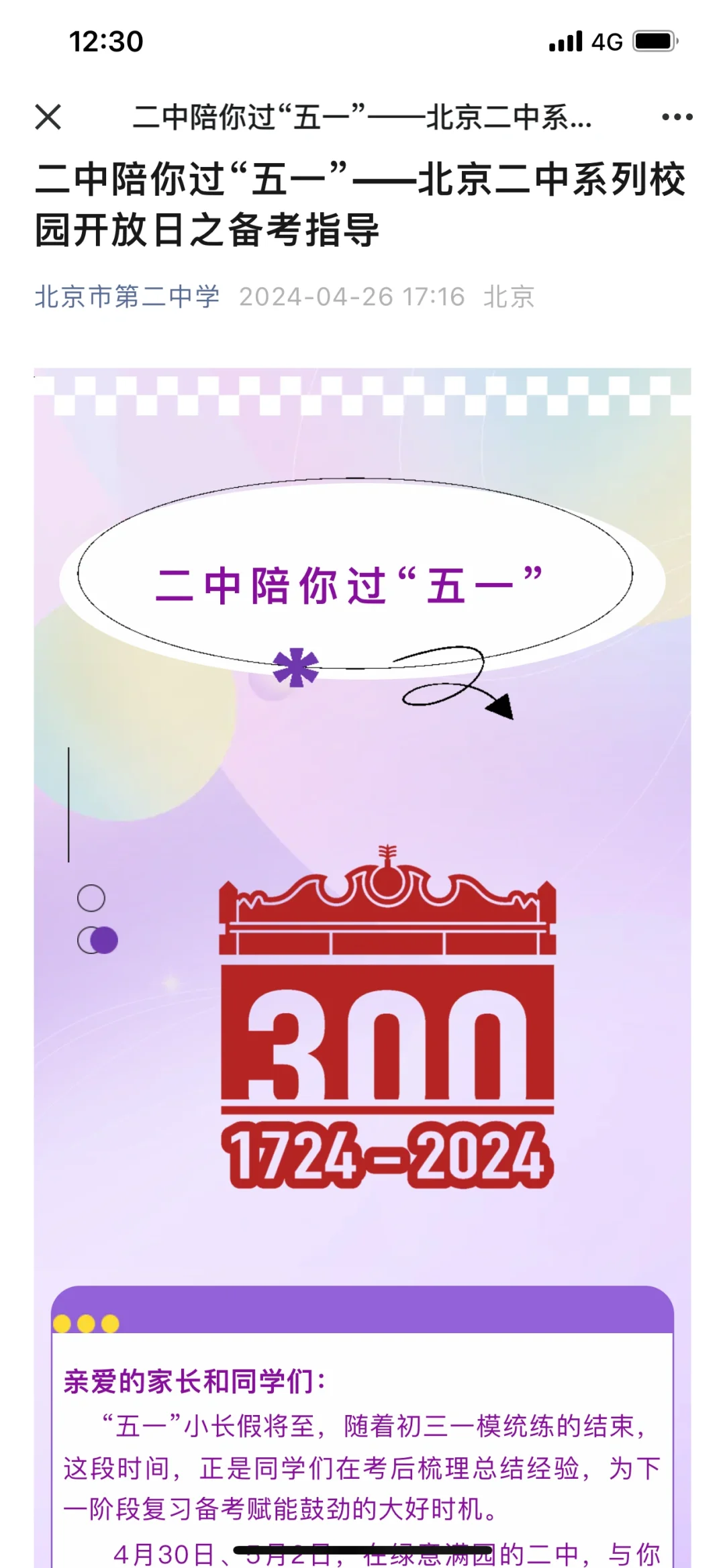 二中中考签约活动