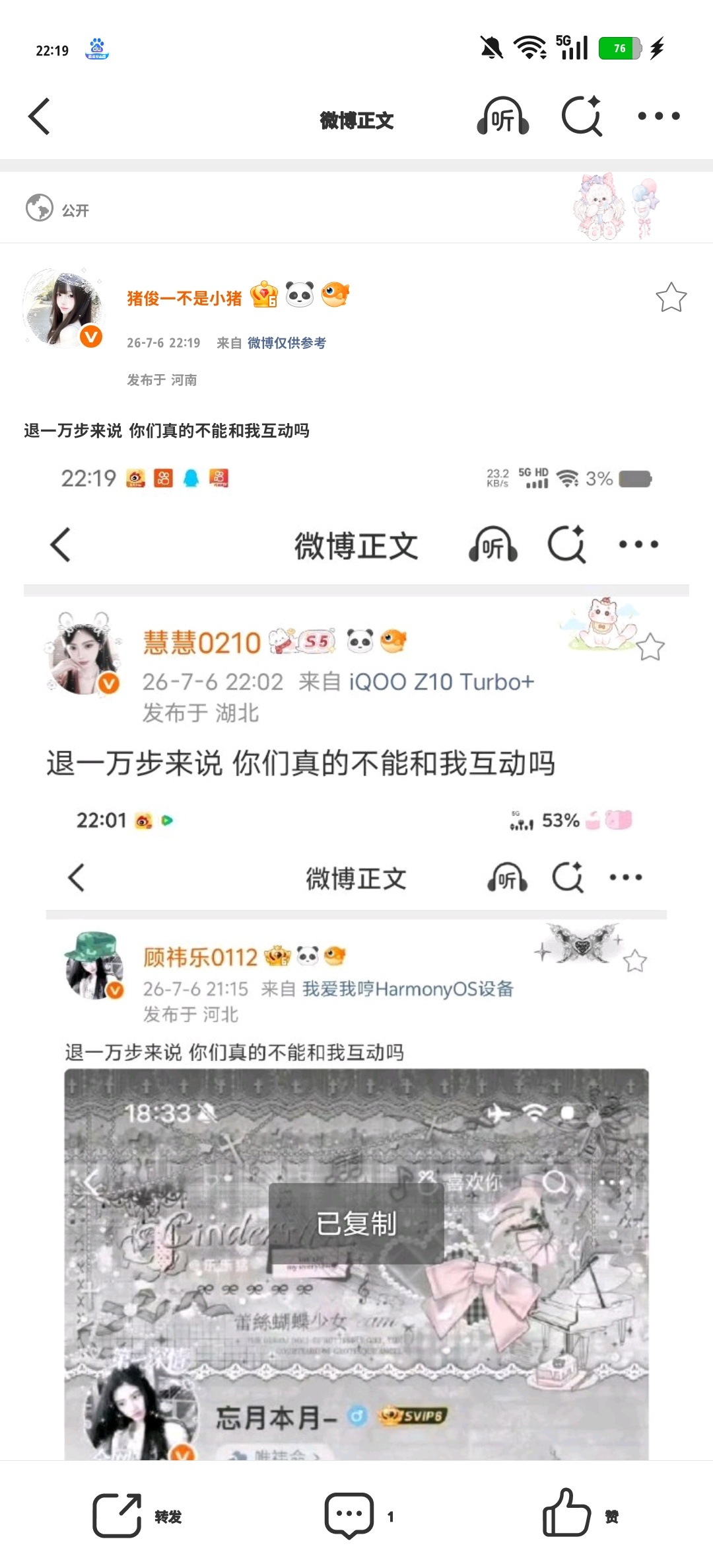 退一万步来说 你们真的不能和我互动吗 