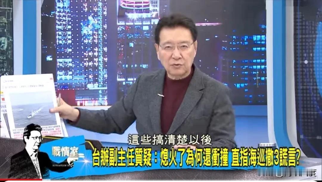惊曝陆船熄火后仍被撞沉！国台办副主任质疑:为何熄火还被撞？直指海巡署三谎言！海巡