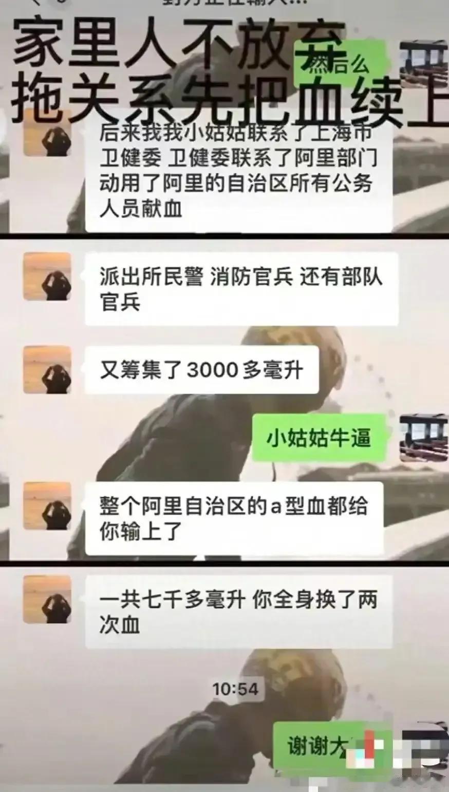 救人一命胜造七级浮屠，人救过来了，为什么要追根究底？
阿里地区接力救下了“血槽姐