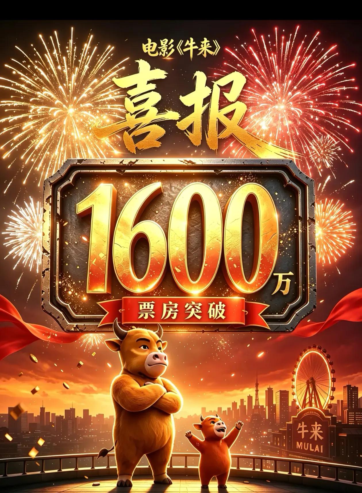看《牛来》的两种人，
一种是搞抽象、凑热闹的人，
一种就是股民，充满对牛市的期望