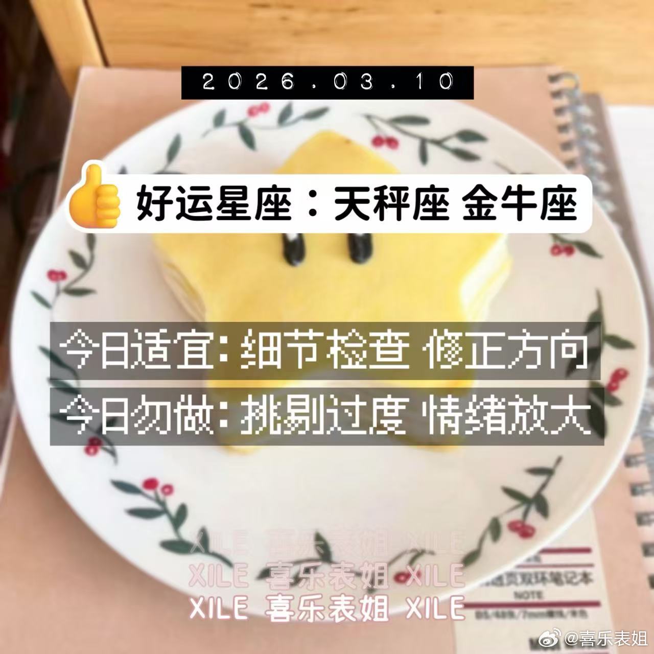 明日提醒十二星座