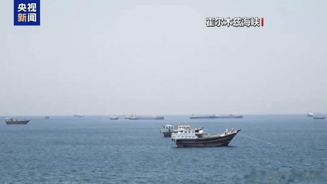 国际国内时事新闻 伊朗：霍尔木兹海峡已免费开放，为期60天伊朗霍尔木兹海峡已免费