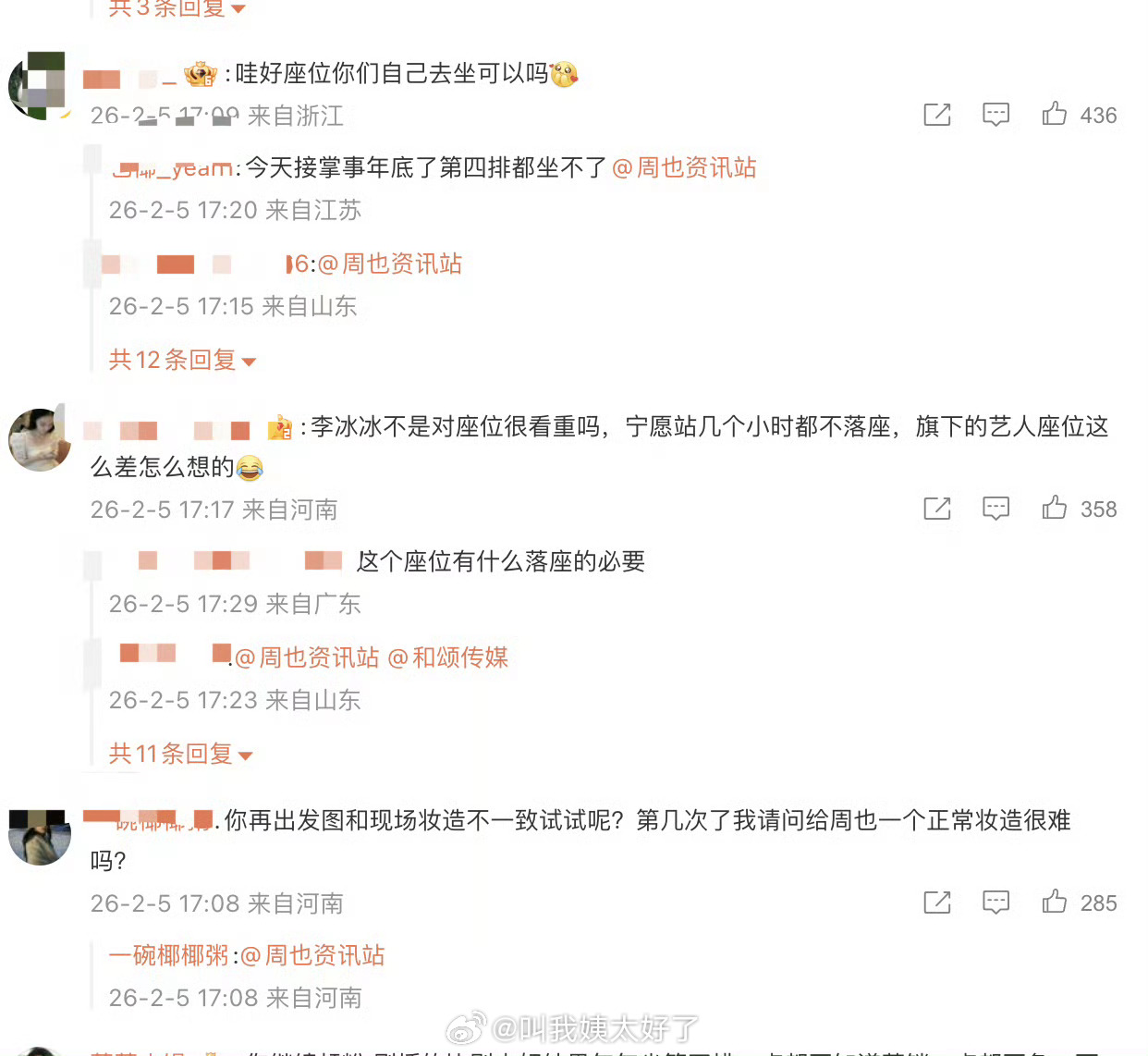 周也粉丝把周也工作室评论区冲了，说做第四排还不如不去坐