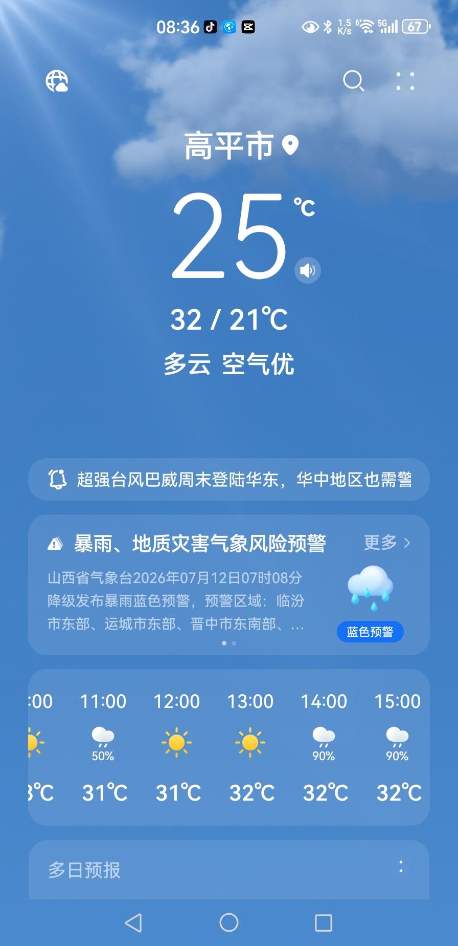 这几天，本地持续高温天气，最高气温竟然达到32℃！
本地市民直呼受不了。
地方环