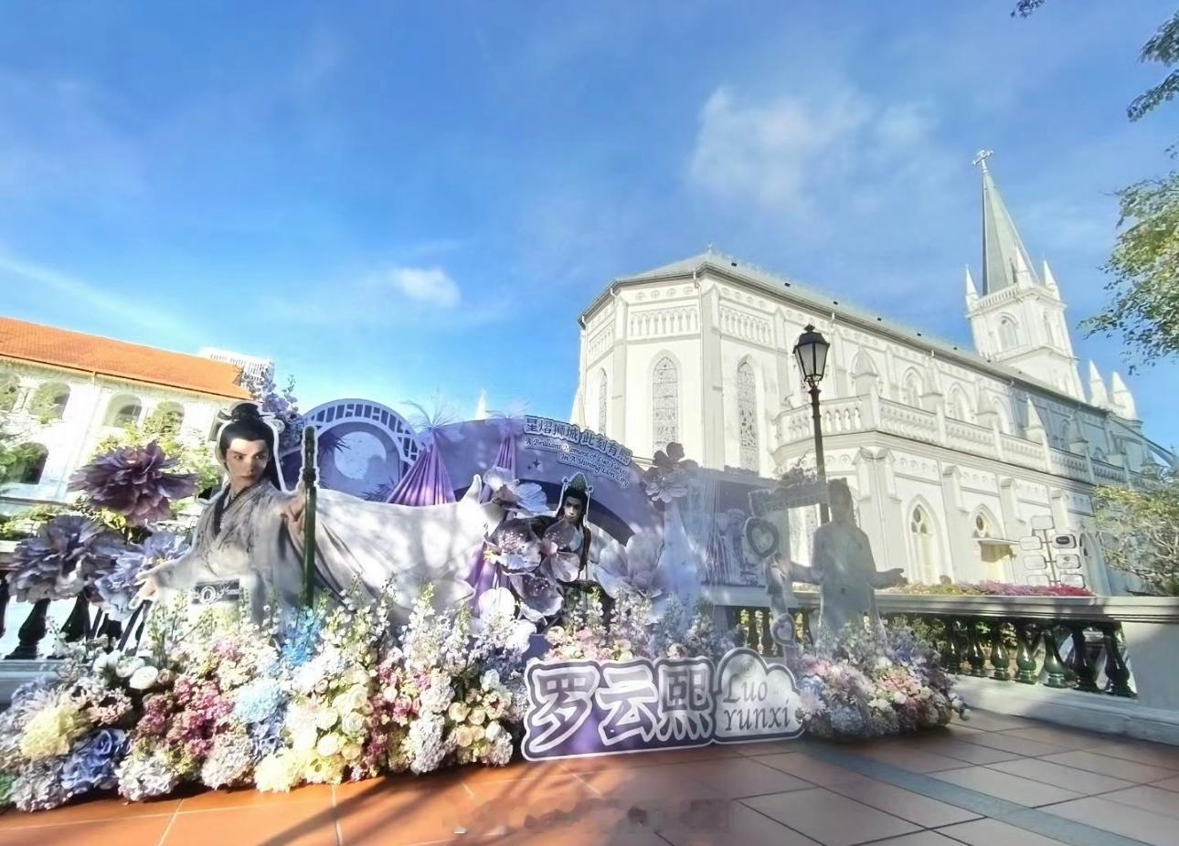 罗云熙新加坡红星大奖应援花墙排面🈶海外的兔兔们有心了，搭建的好漂亮好浪漫期待明